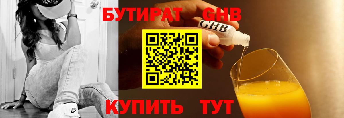 Среднеуральск  Бутират жидкий экстази  Вход с VPN 