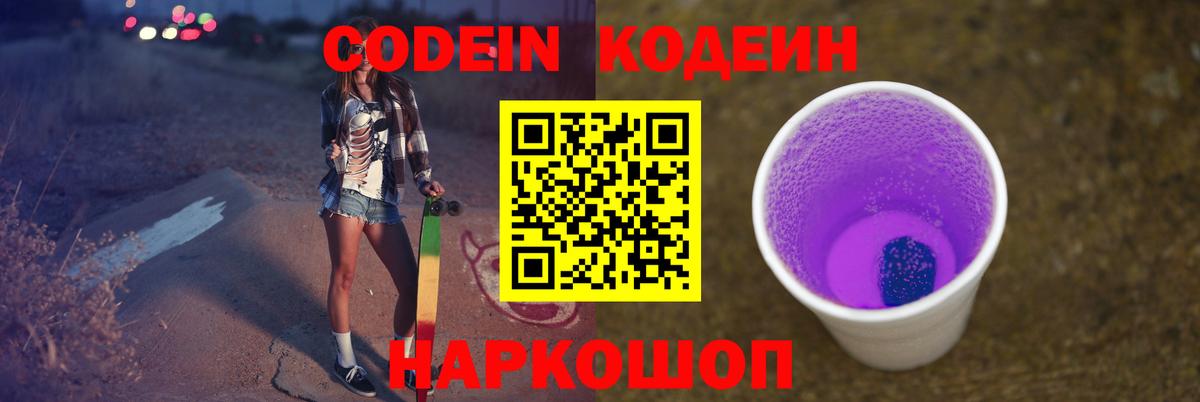 Среднеуральск  Codein напиток Lean (лин)  Вход с VPN 